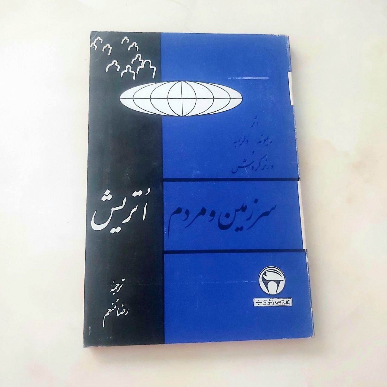 سرزمین و مردم اتریش