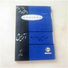 سرزمین