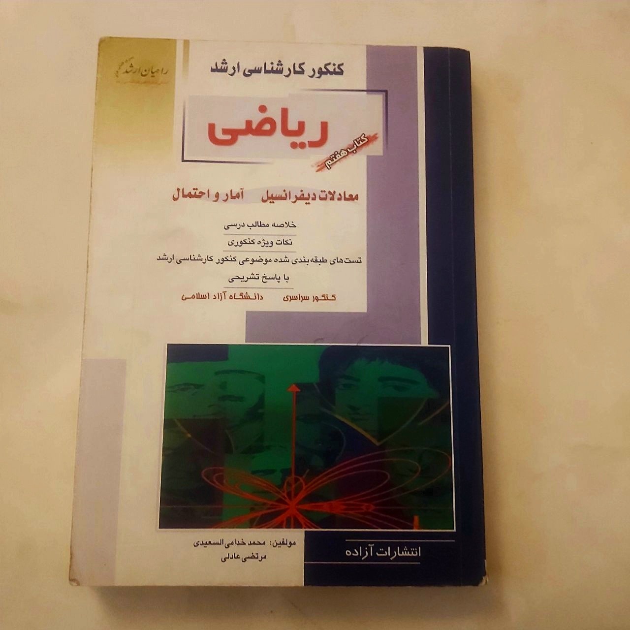 معادلات دیفرانسیل آمار و احتمالات