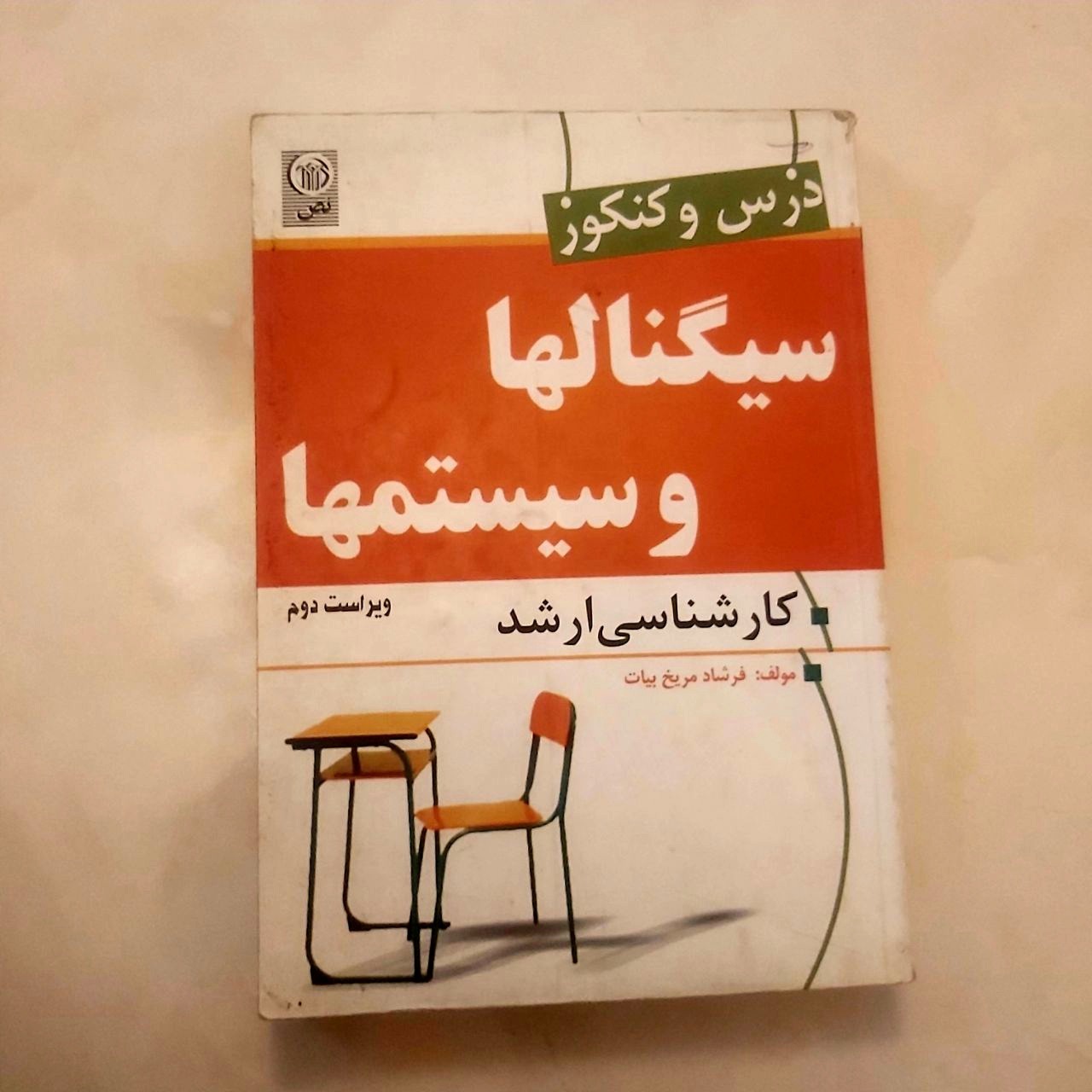 سیگنالها و سیستمها