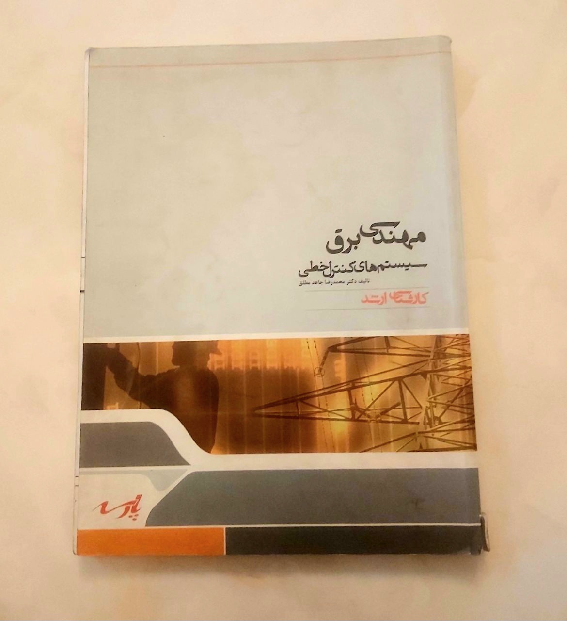 سیستم های کنترل خطی