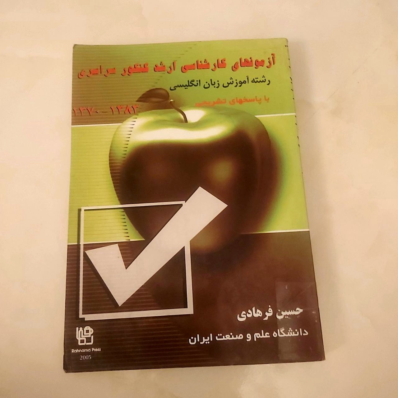 آزمونهای کارشناسی ارشد (زبان انگلیسی)