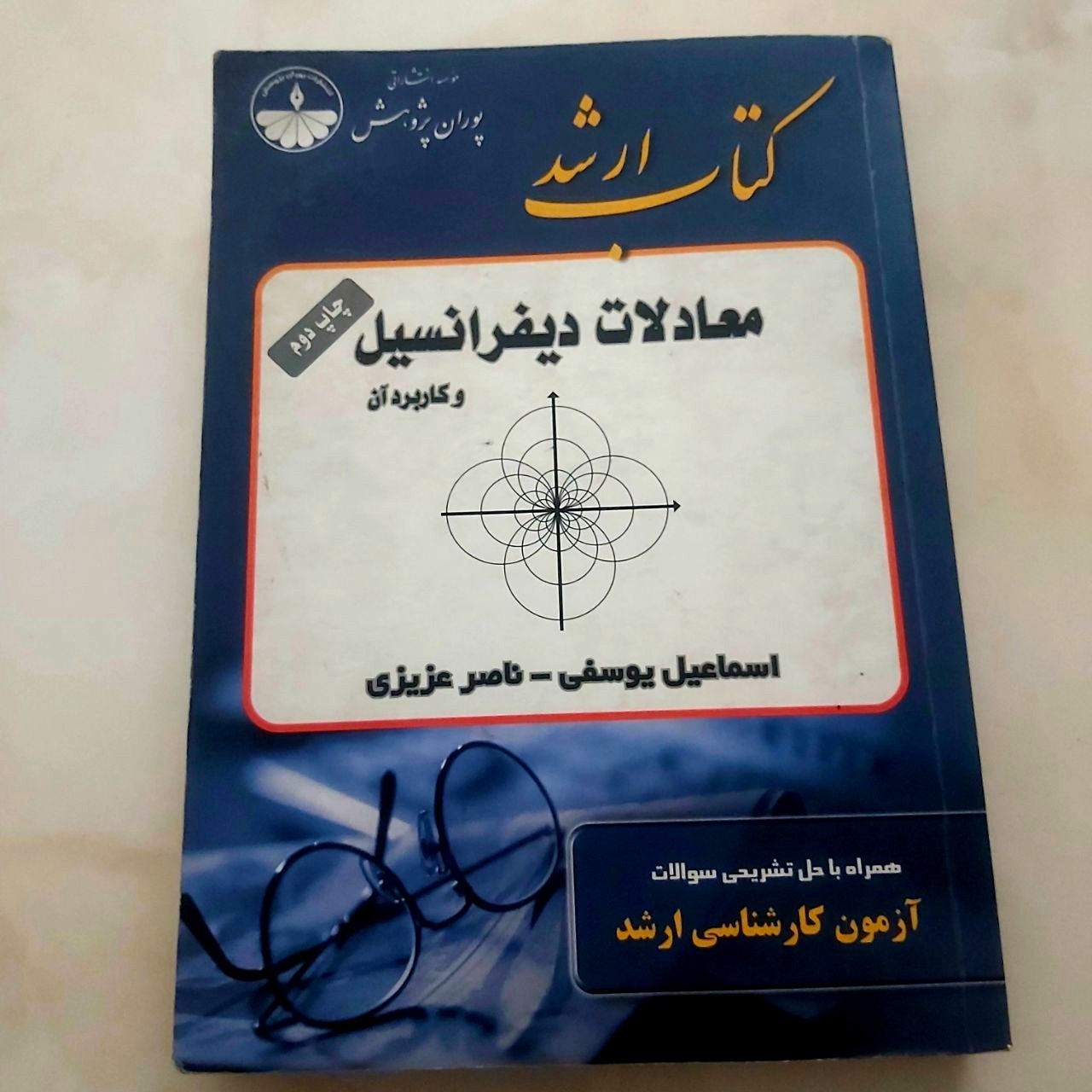 معادلات دیفرانسیل وکاربردهای آن