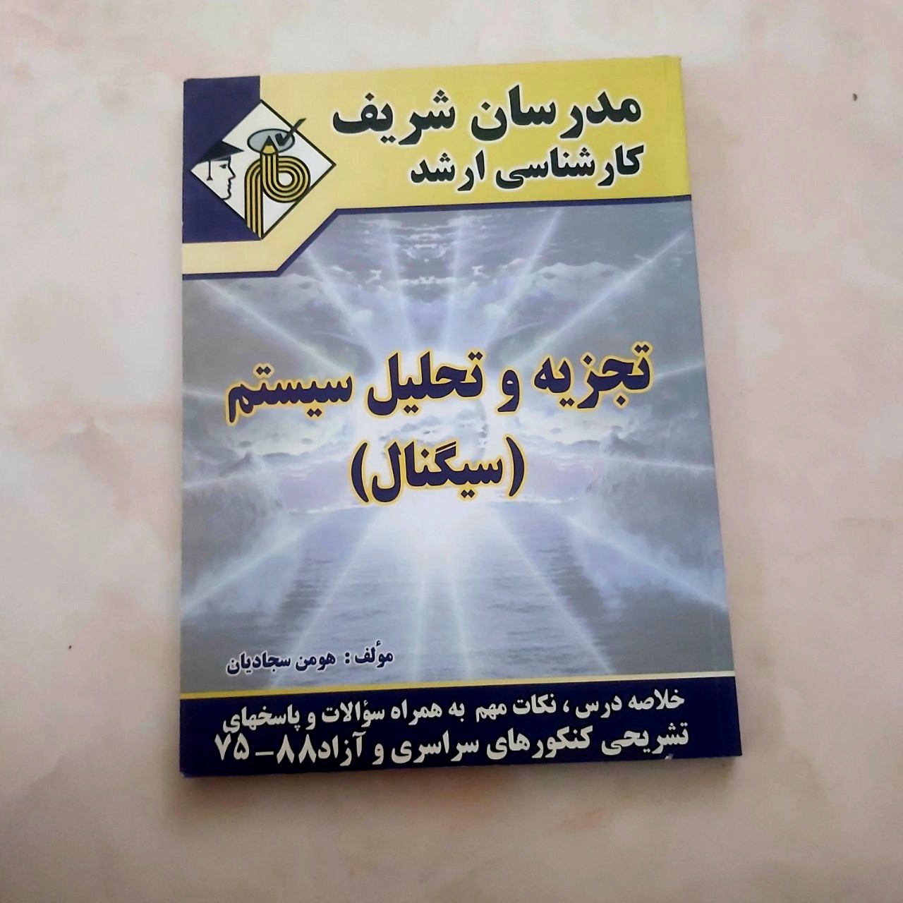 تجزیه و تحلیل سیستم