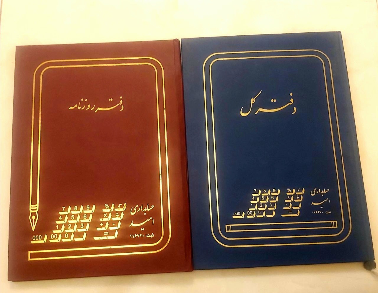 دفتر کل و دفتر روزنامه