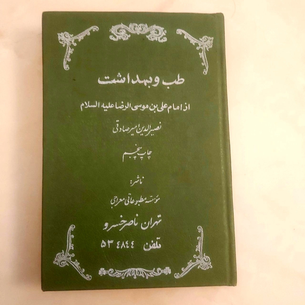 طب و بهداشت از امام علی بن موسی الرضا (ع)