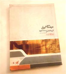 مهندسی