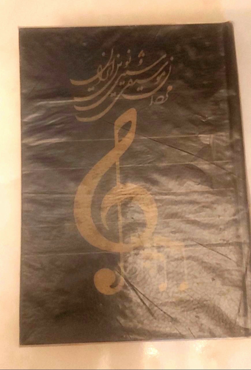 مردان موسیقی سنتی و نوین ایران