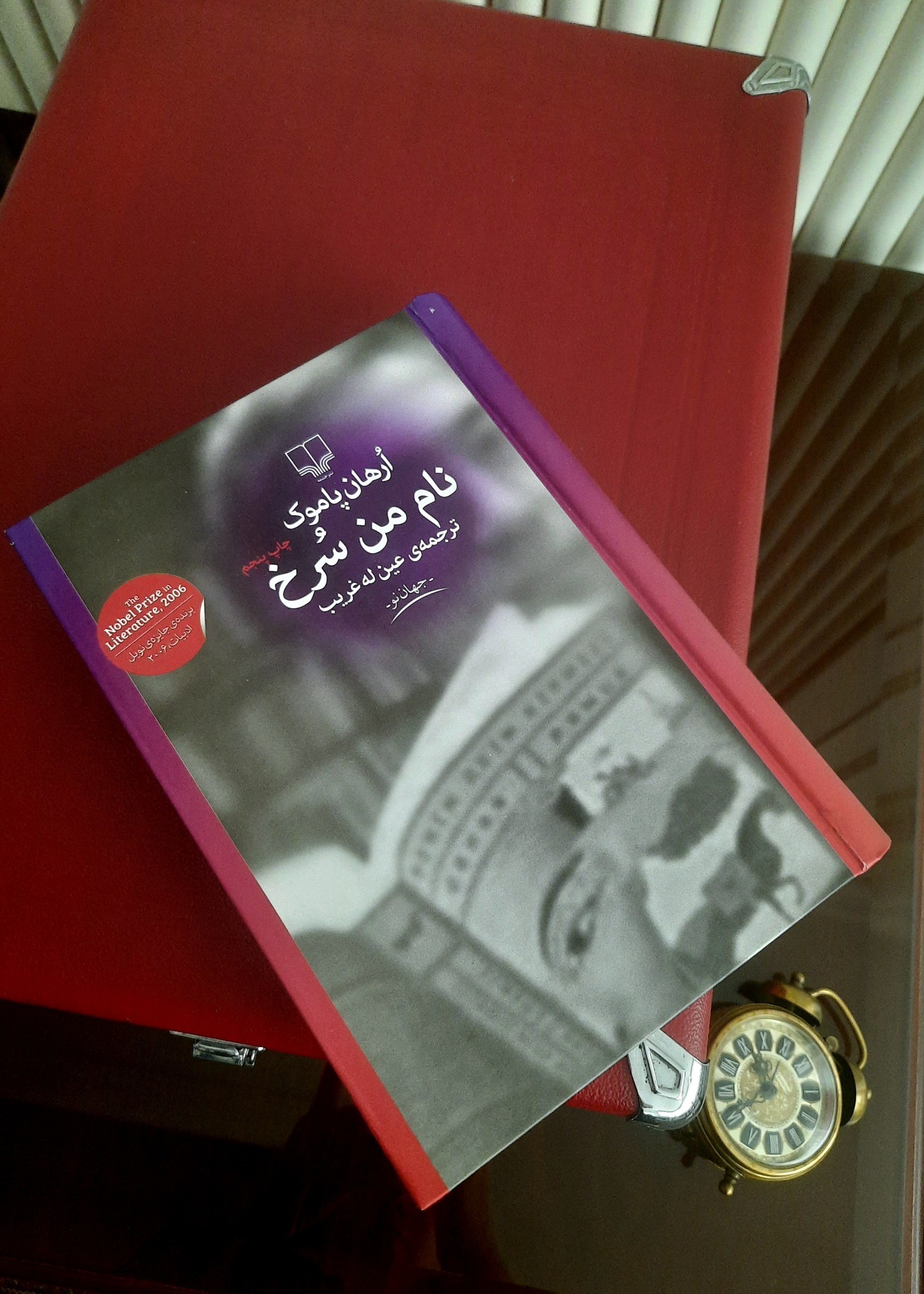 نام من سرخ