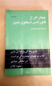 چهار