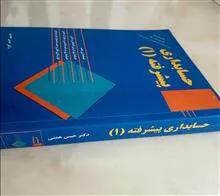 حسابداری