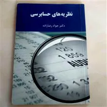 نظریه
