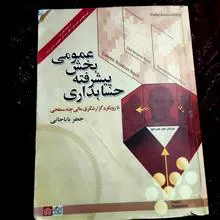 حسابداری