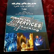 مدیریت