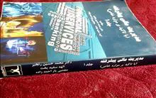 مدیریت