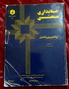 حسابداری