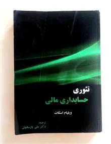 تئوری