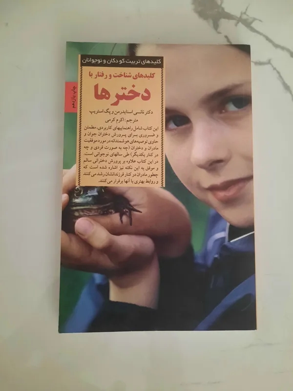 کلیدهای شناخت و رفتار با دخترها