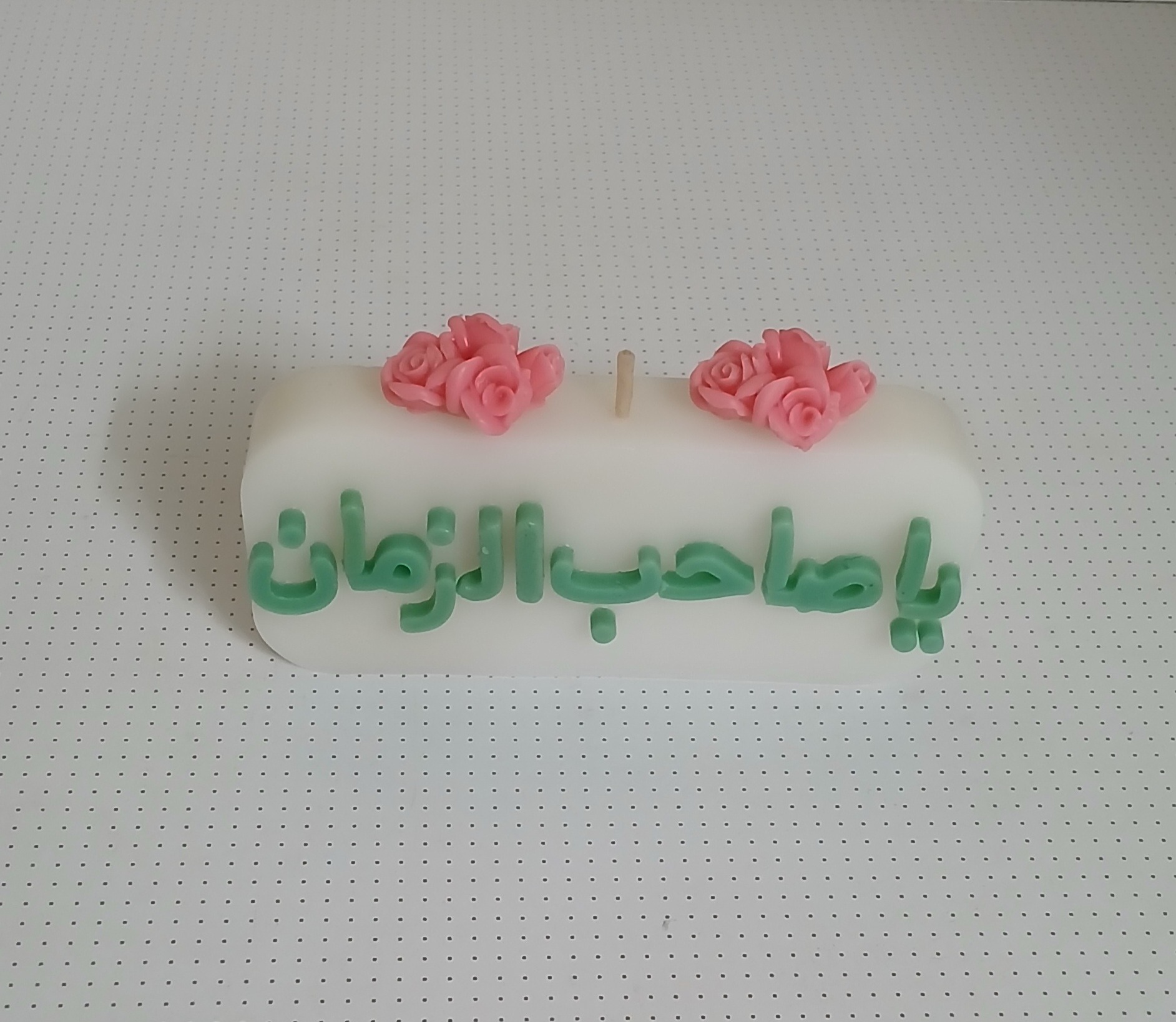 شمع قاب یا صاحب الزمان، با تزئین گل رز