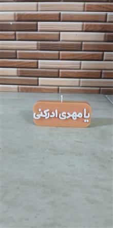شمع