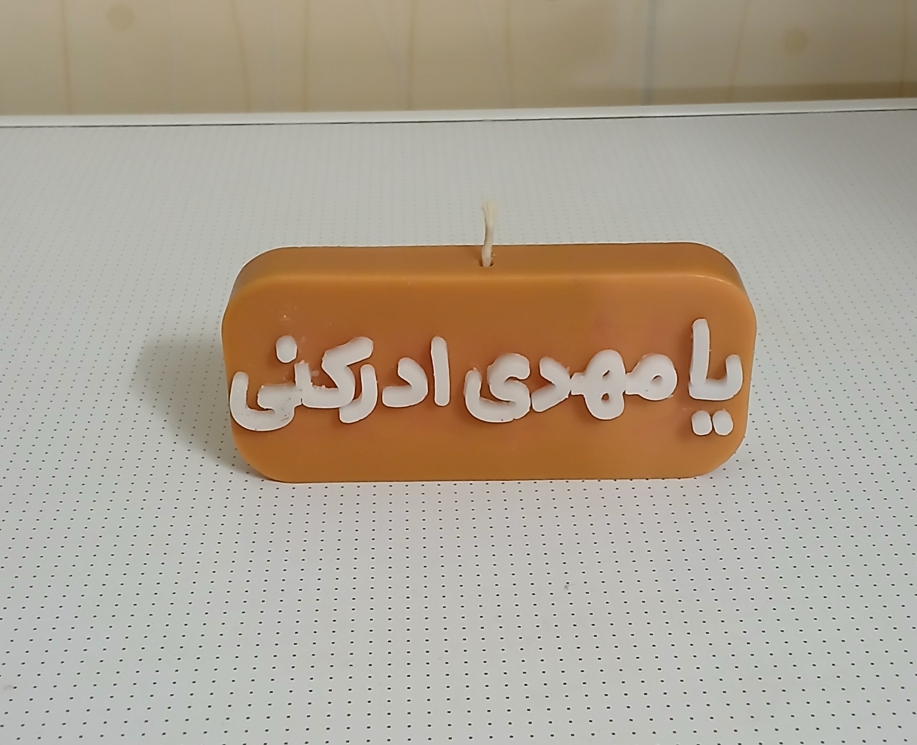 شمع قاب یا مهدی ادرکنی