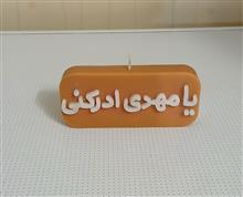شمع