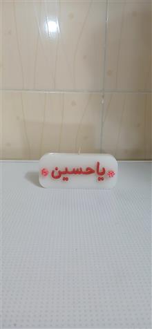 شمع