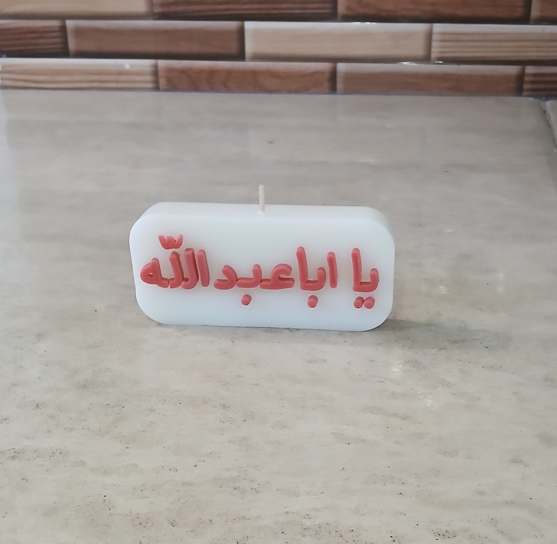 شمع قاب یا اباعبدالله