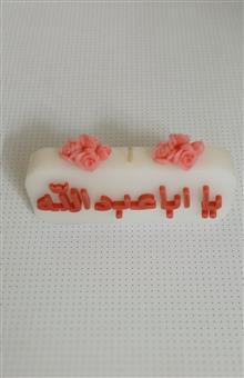 شمع