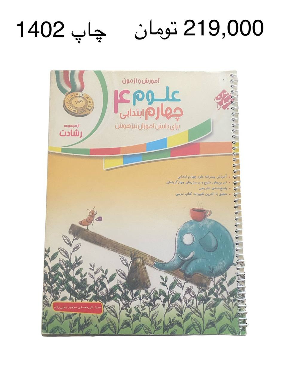 کتاب علوم چهارم رشادت
