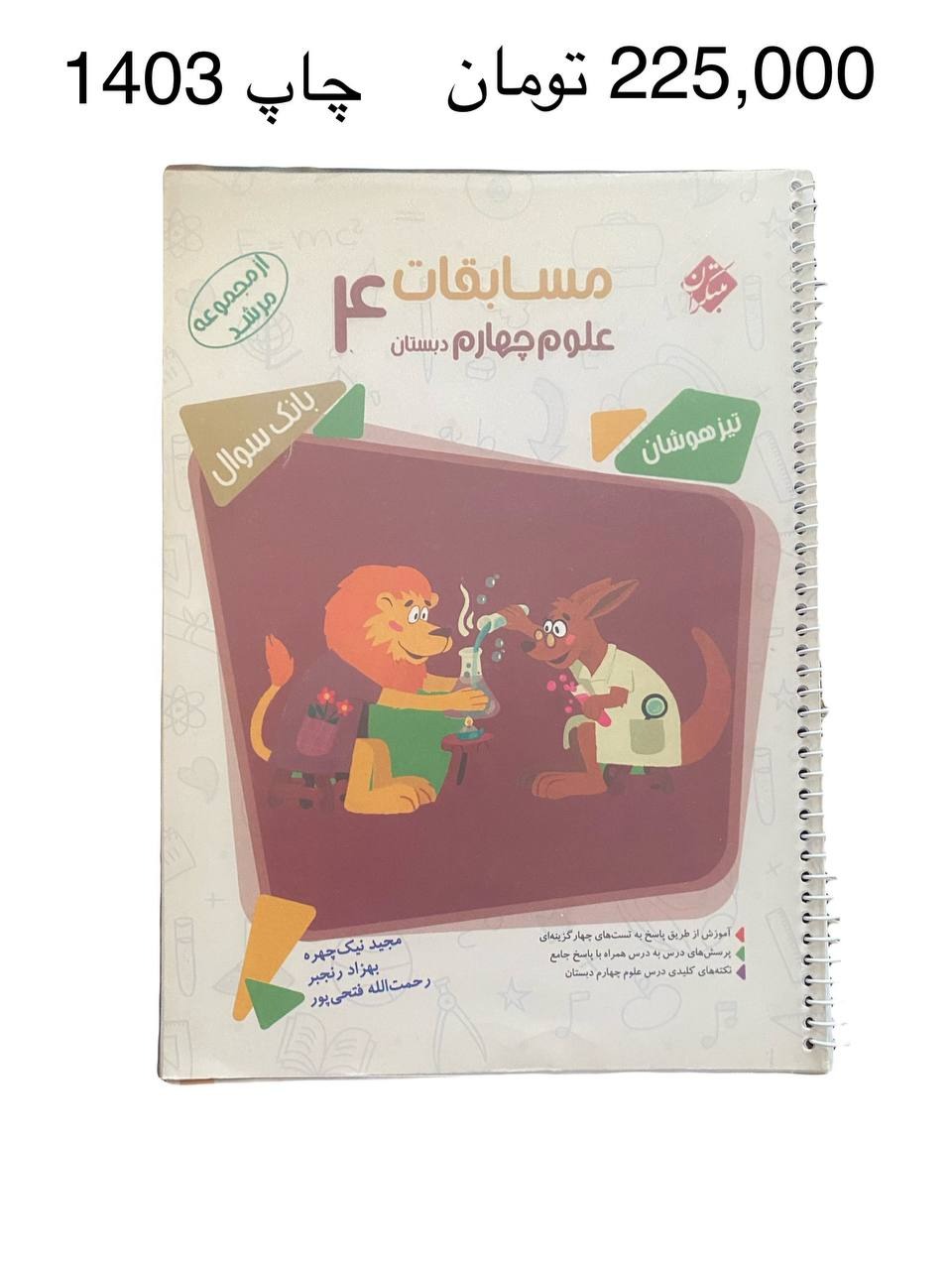 کتاب علوم چهارم مرشد