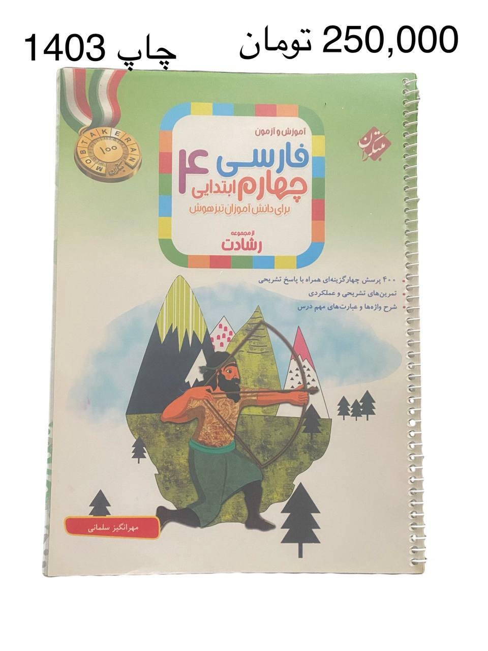 کتاب فارسی چهارم رشادت