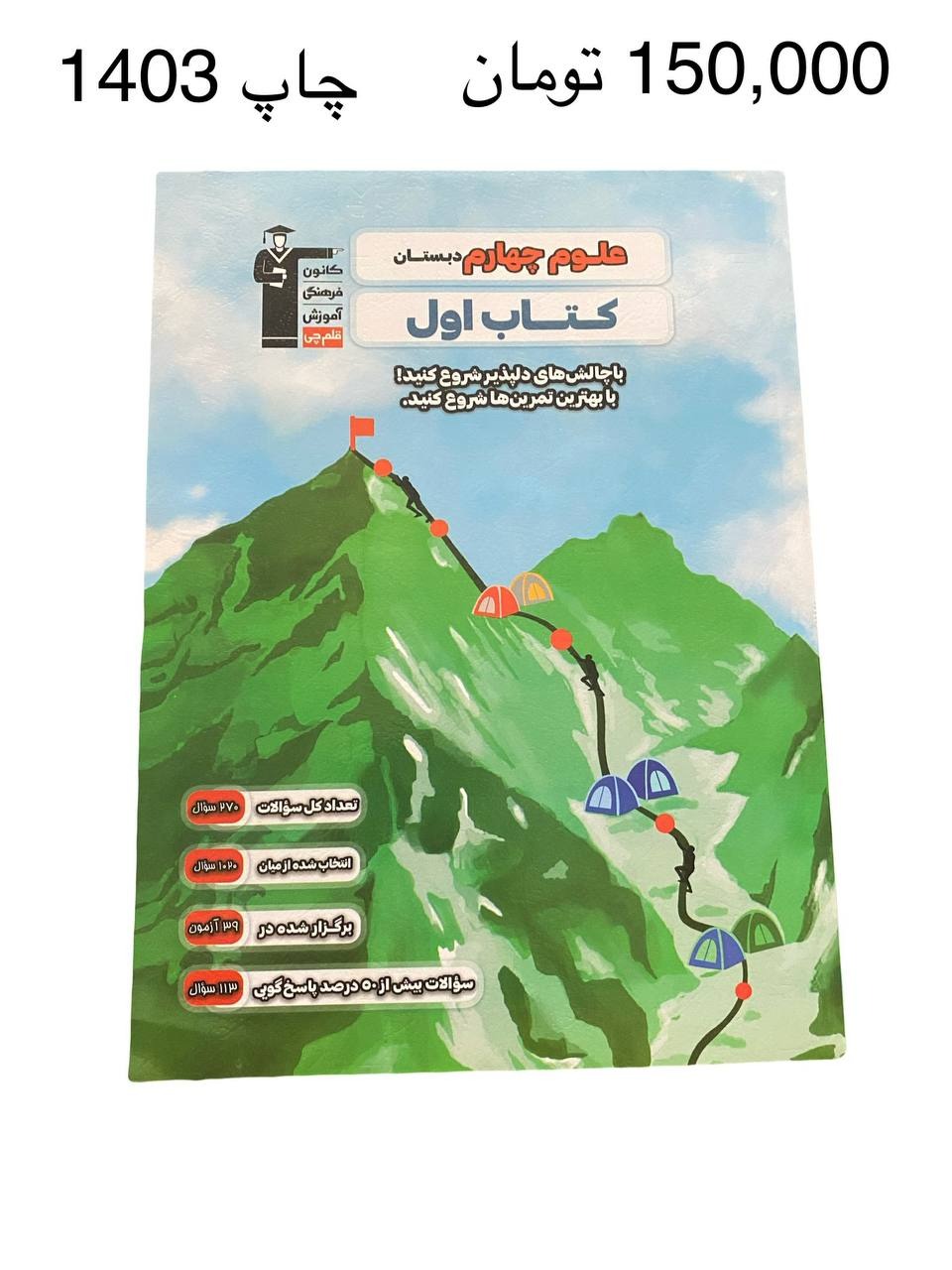 کتاب علوم چهارم قلم چی