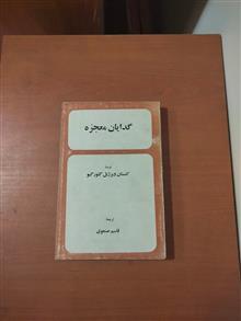 گدایان
