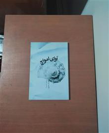 آوای