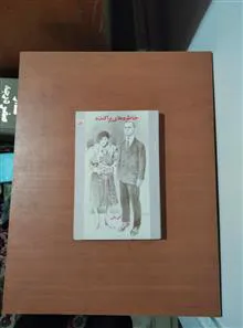 خاطرات