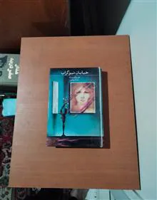 خیابان