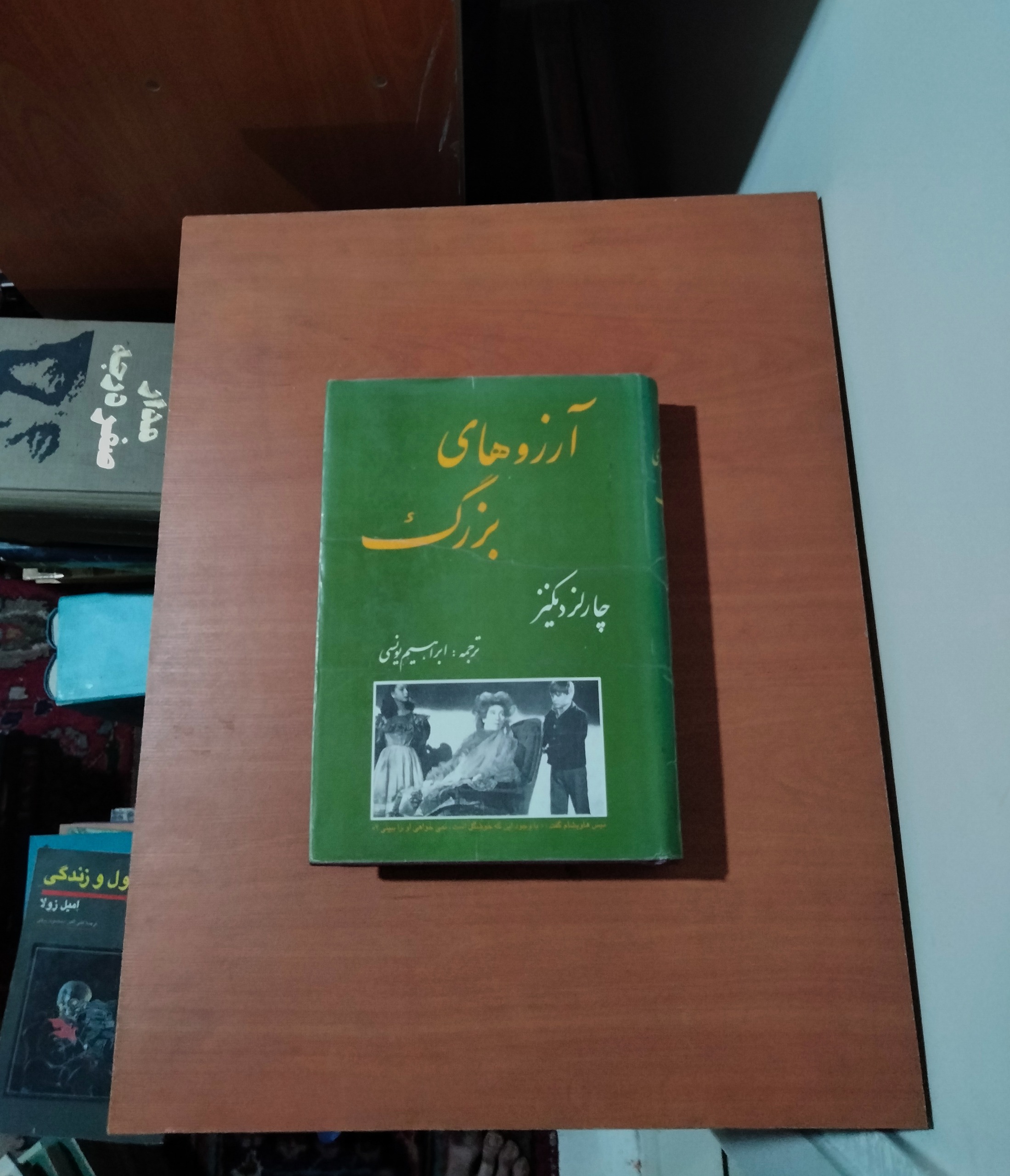آرزوهای بزرگ . چارلز دیکنز