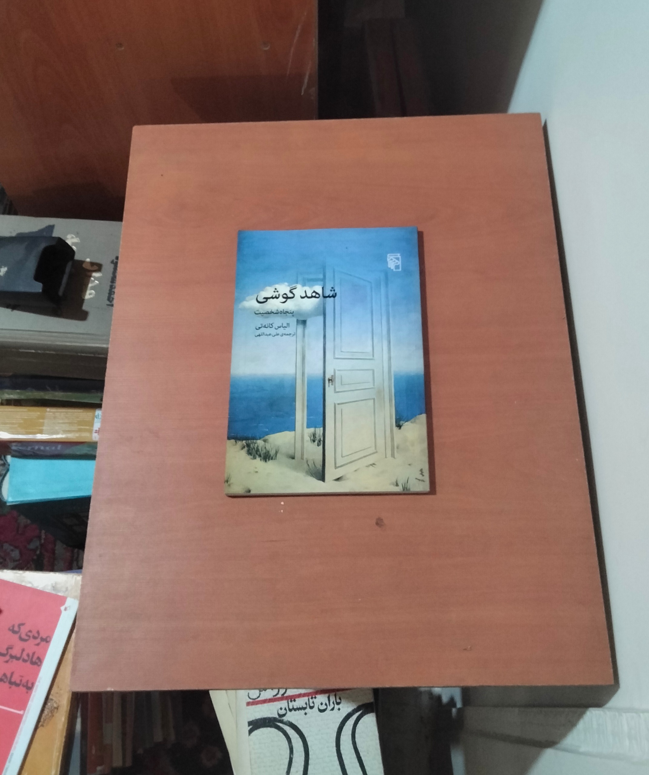 شاهد گوشی. الیاس کانه تی