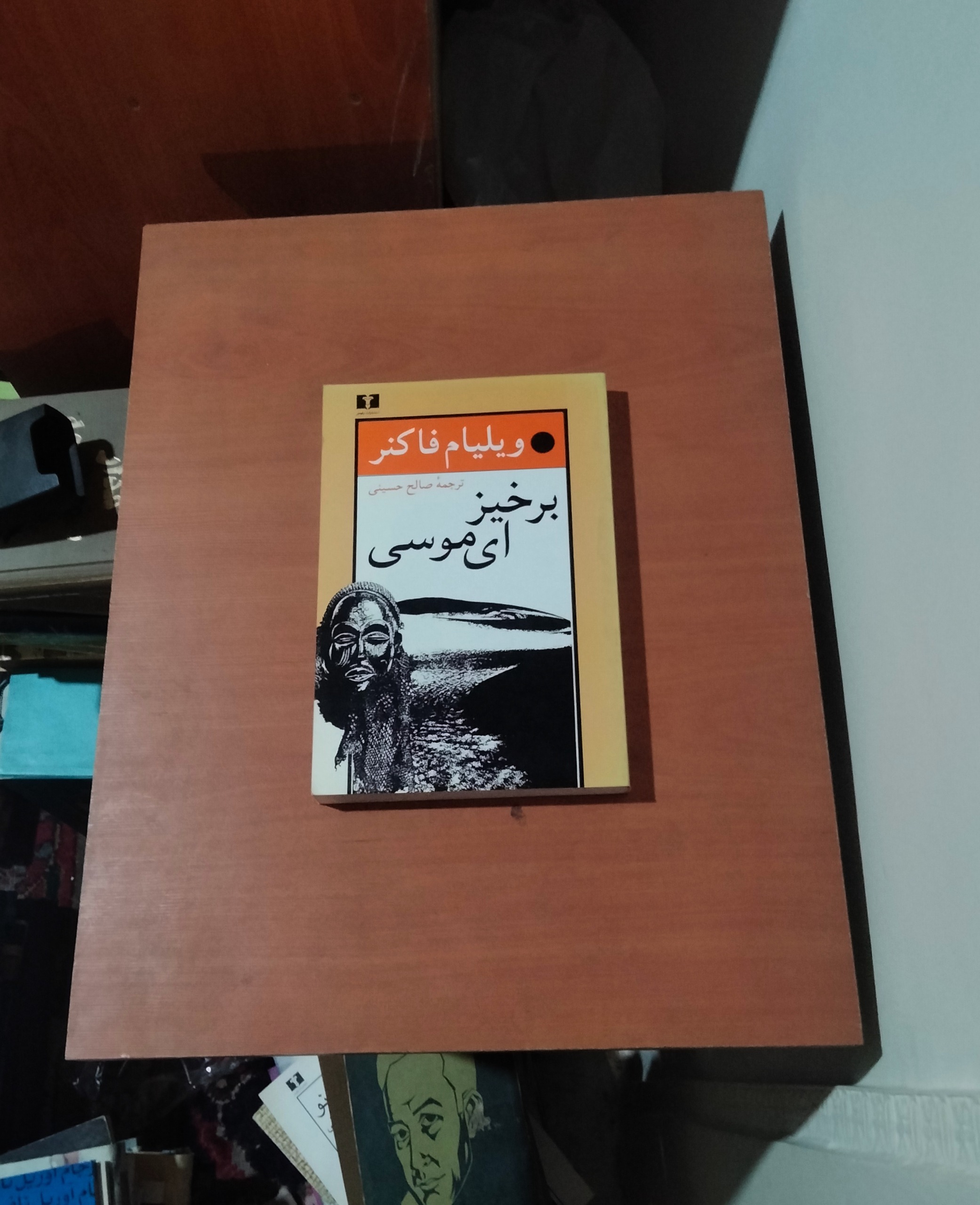 برخیز ای موسی