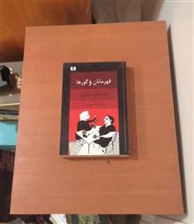 قهرمانان