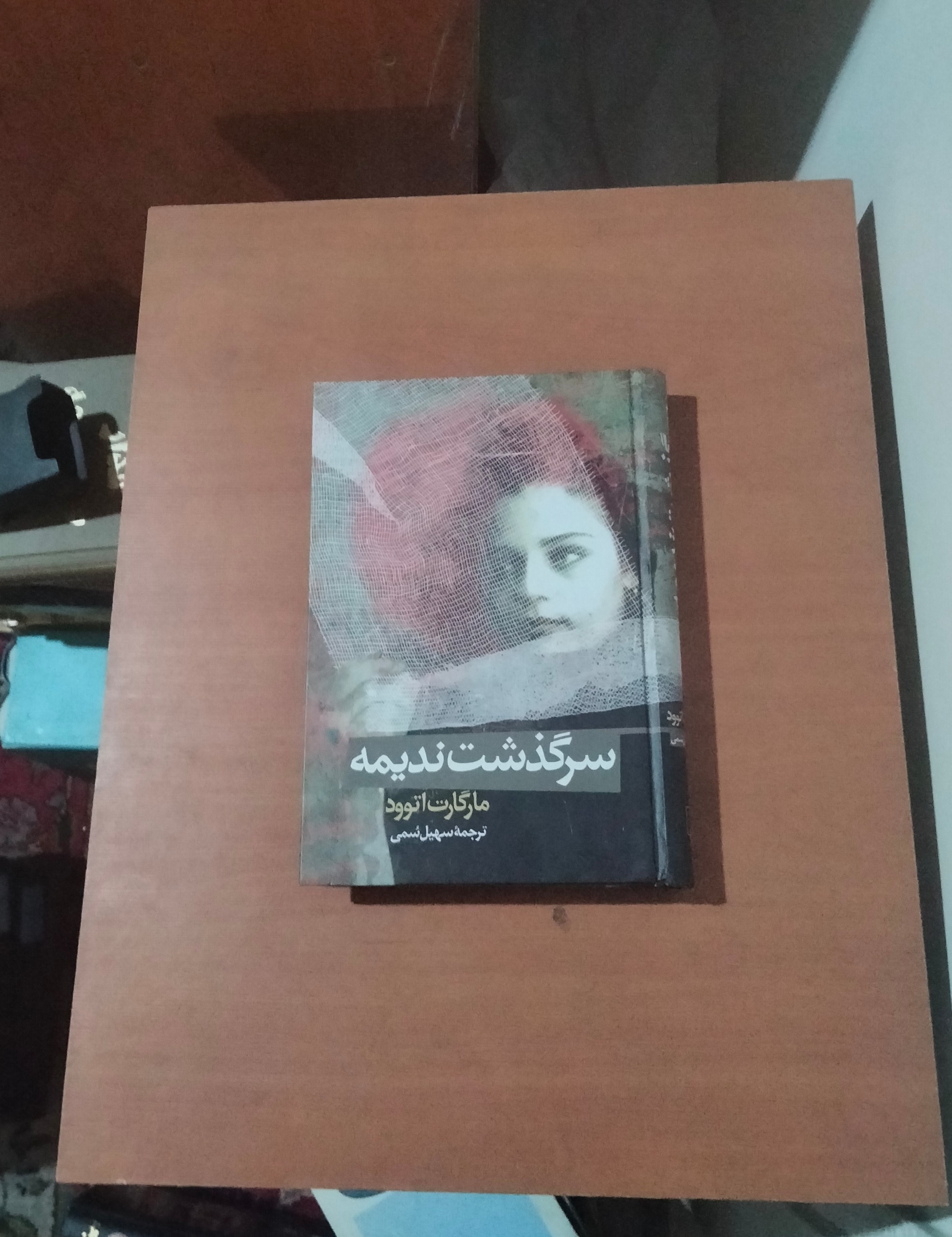 سرگذشت ندیمه