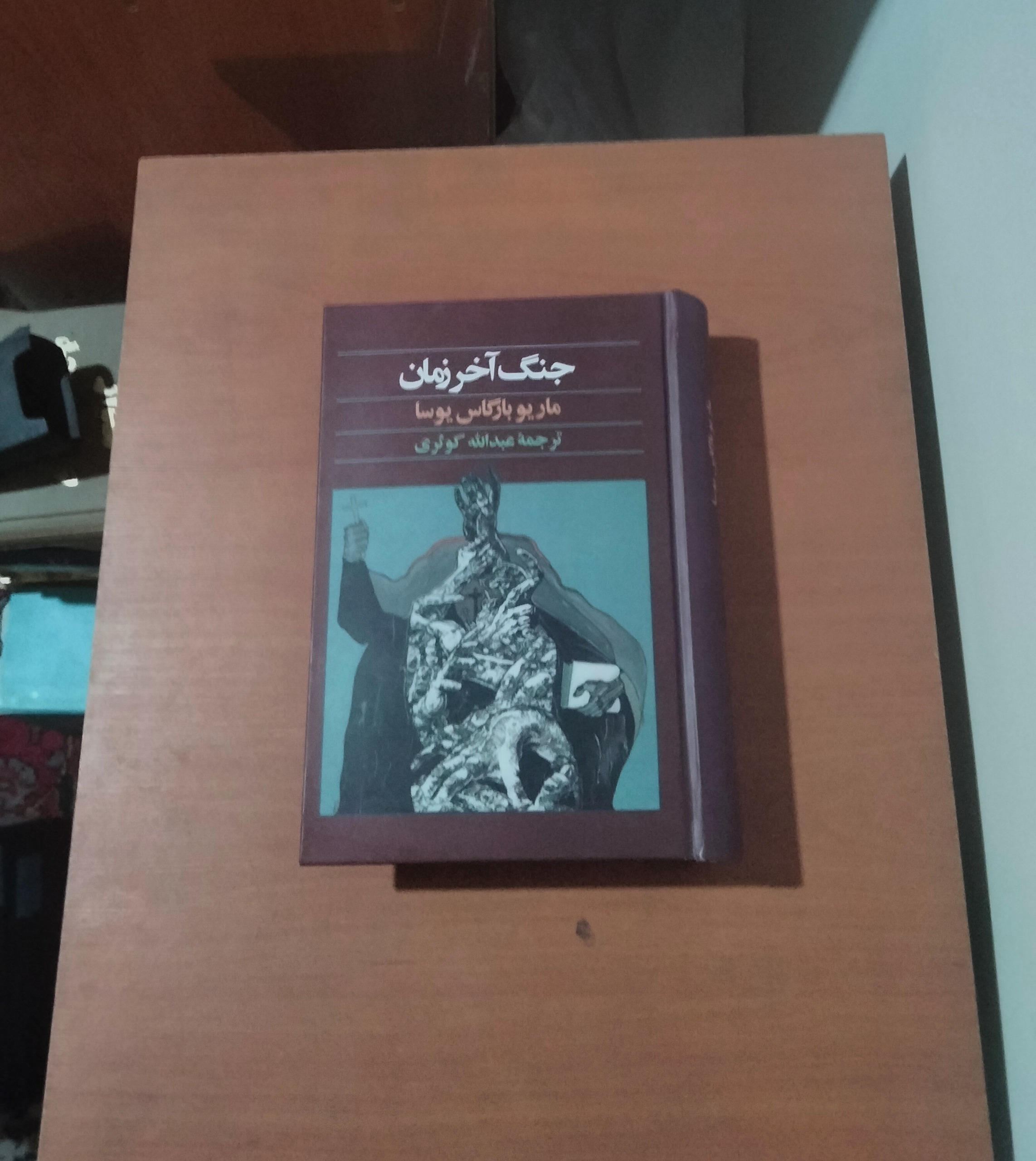 جنگ آخر زمان