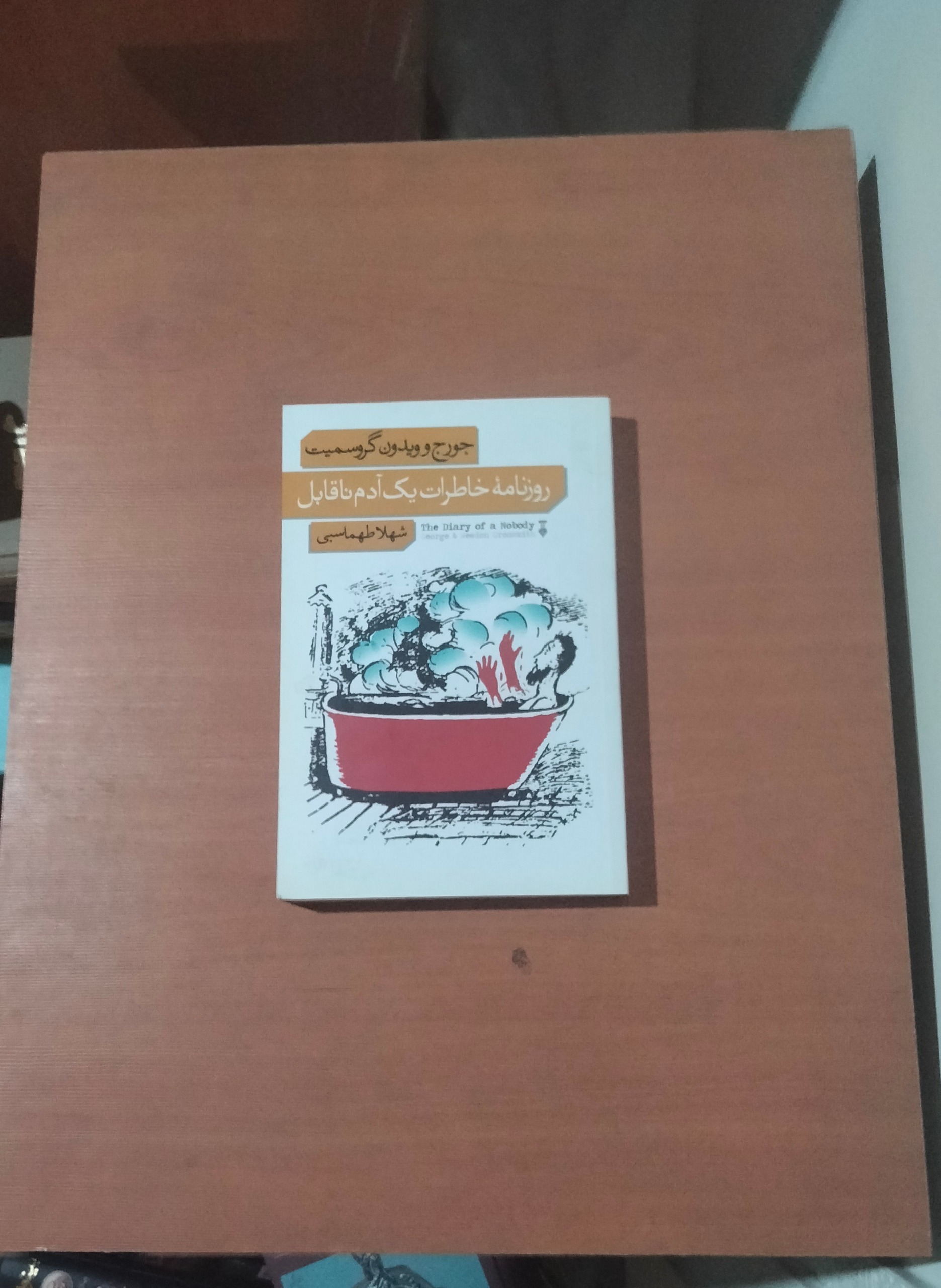 روزنامه خاطرات یک آدم ناقابل