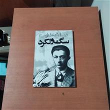 سگ