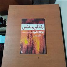 زندگی