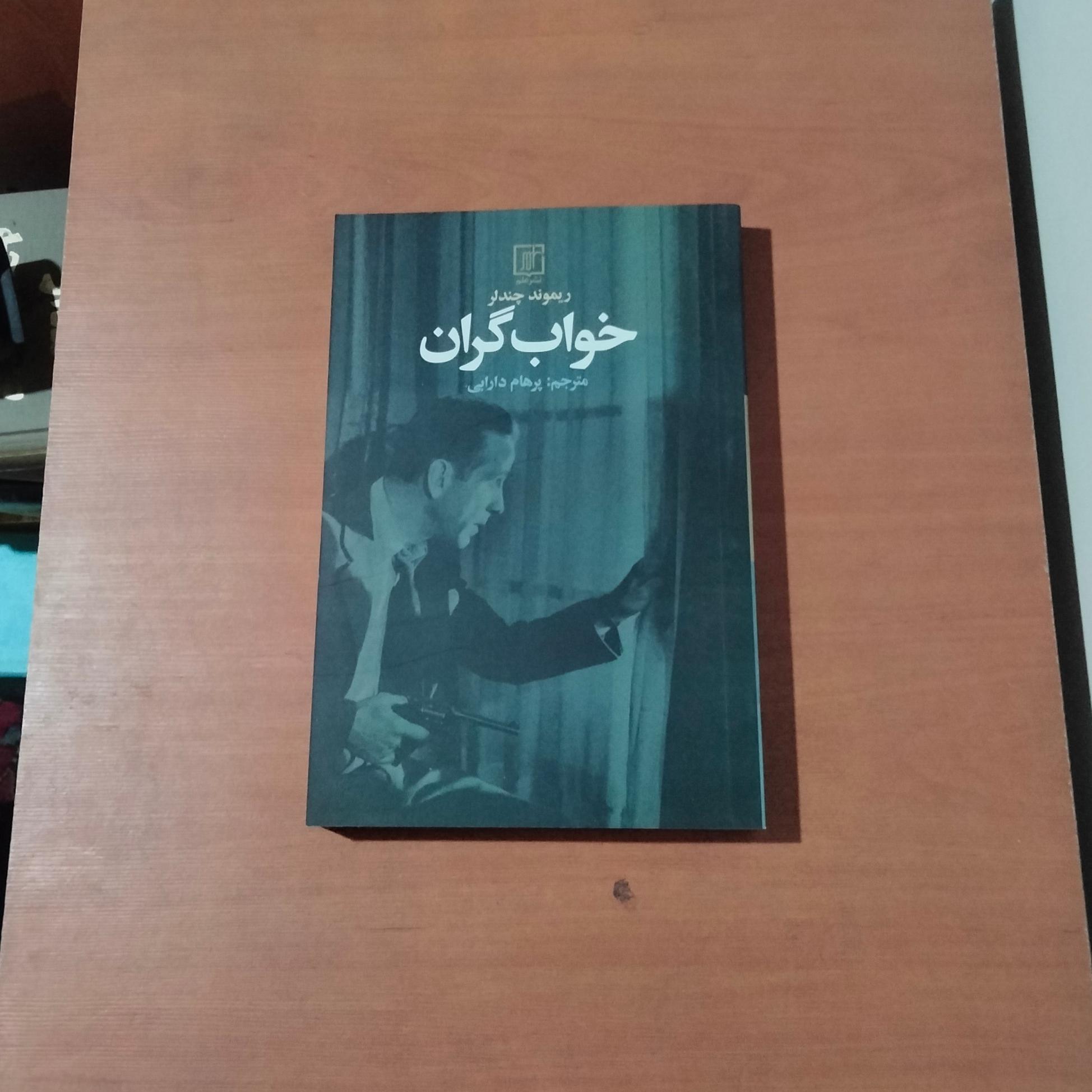 خواب گران