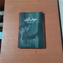 خواب