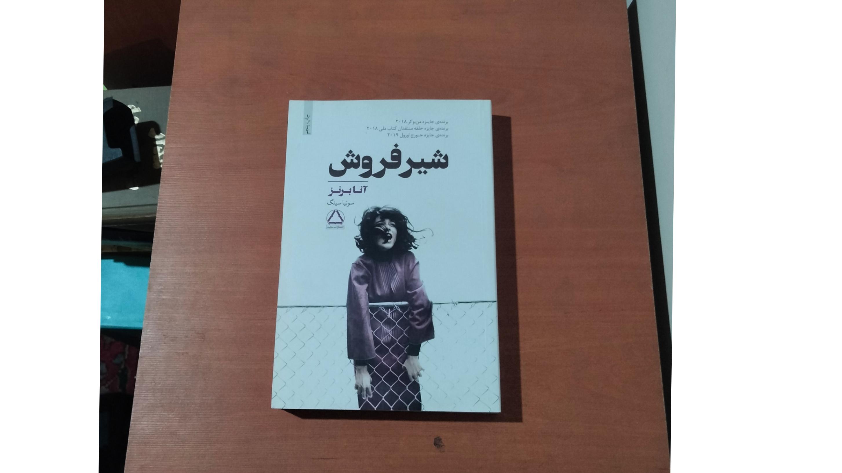 شیر فروش .