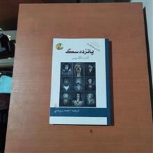 پانزده
